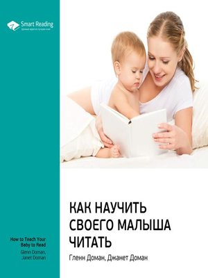 cover image of Как научить ребенка читать